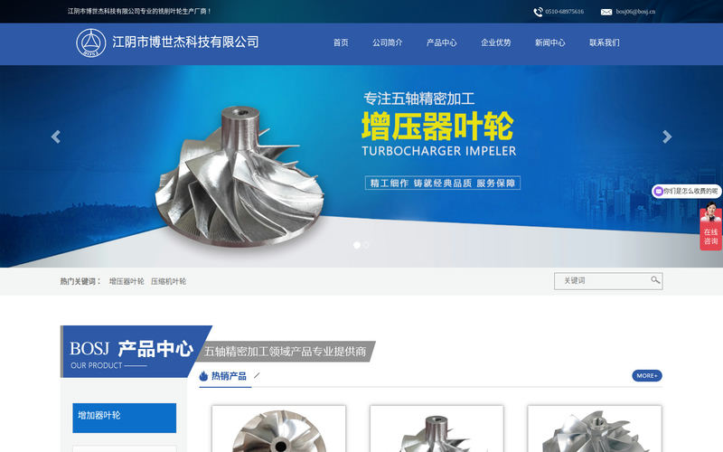 江阴市博世杰科技有限公司网站快照