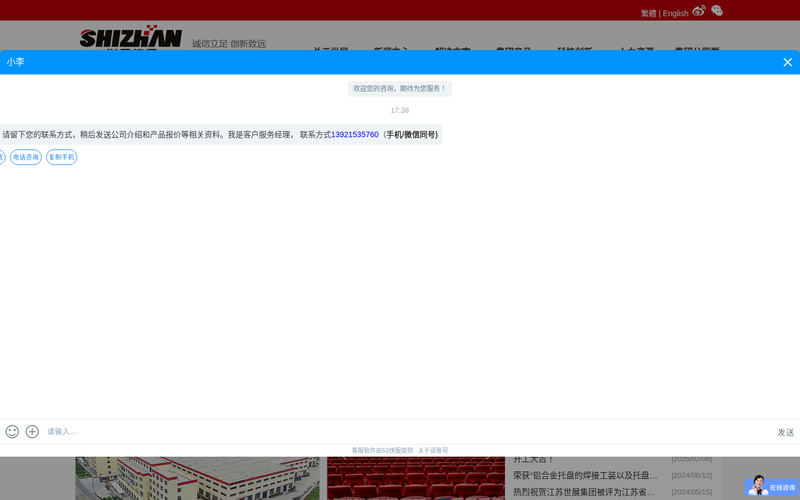 桁架|舞台|铝合金桁架-江苏世展集团有限公司网站快照