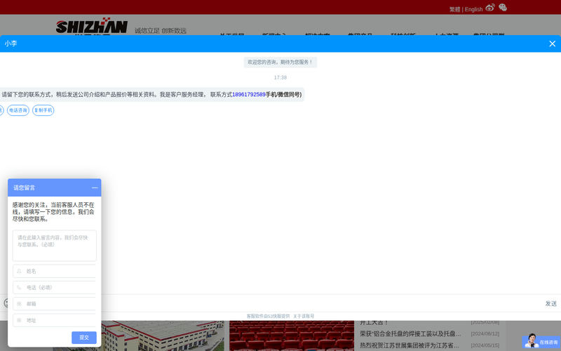 桁架|舞台|铝合金桁架-江苏世展集团有限公司网站快照