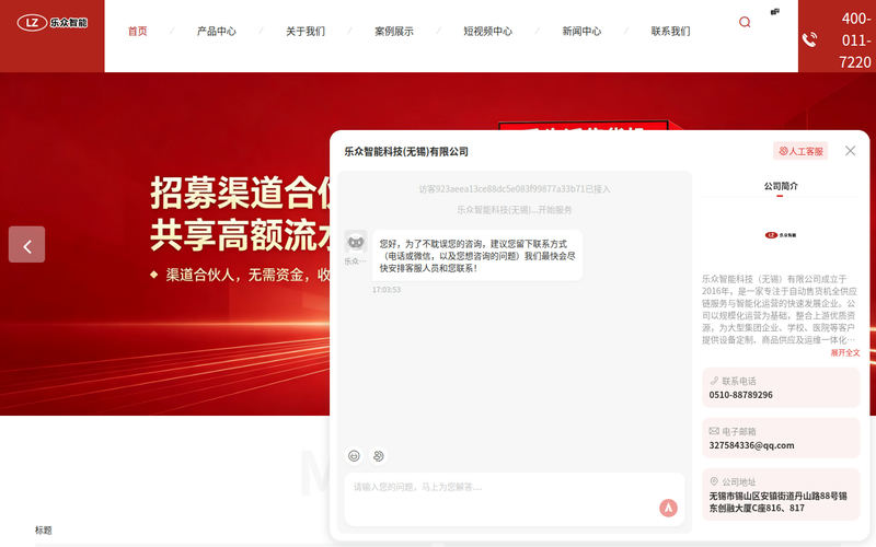 自动售货机运营商--售货机厂家-乐众智能科技(无锡)有限公司网站快照