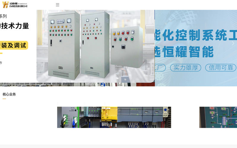 无锡恒耀自动化设备有限公司网站快照