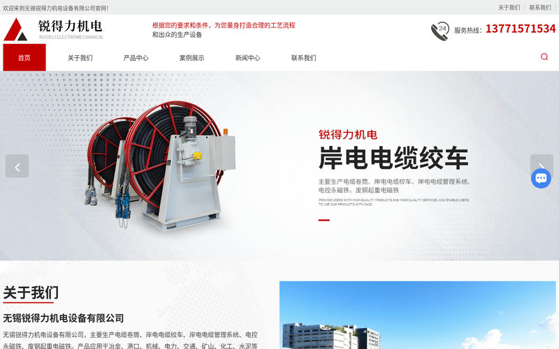 电缆卷筒生产厂家-电控永磁铁-岸电电缆绞车-无锡锐得力机电设备有限公司网站快照