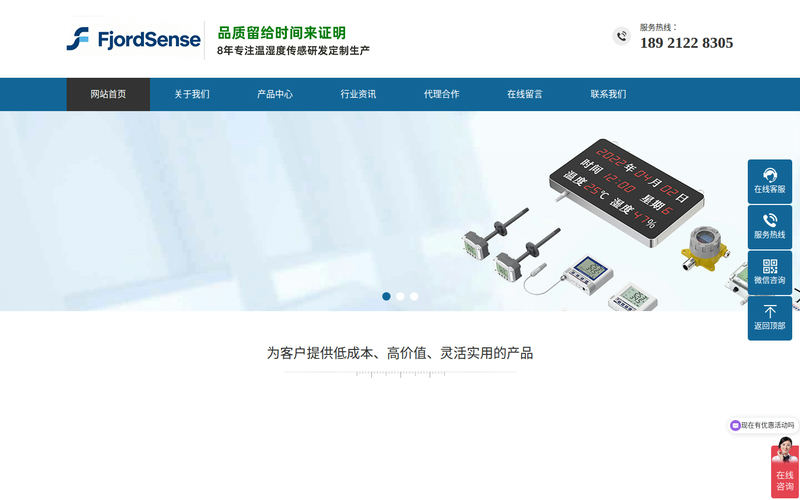 温湿度传感器，温湿度变送器，露点仪，Fjordsense，峡感科技(无锡)有限公司网站快照