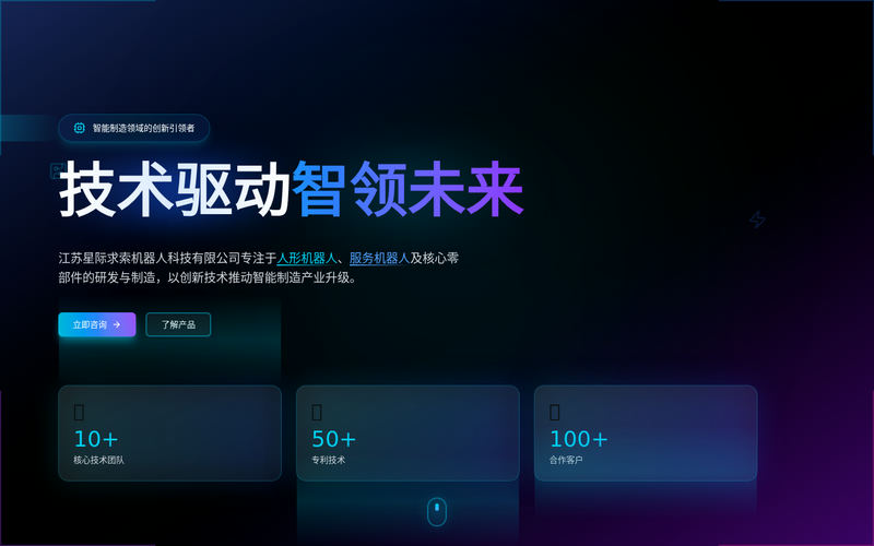 江苏星际求索机器人科技有限公司网站快照