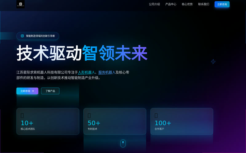 江苏星际求索机器人科技有限公司网站快照