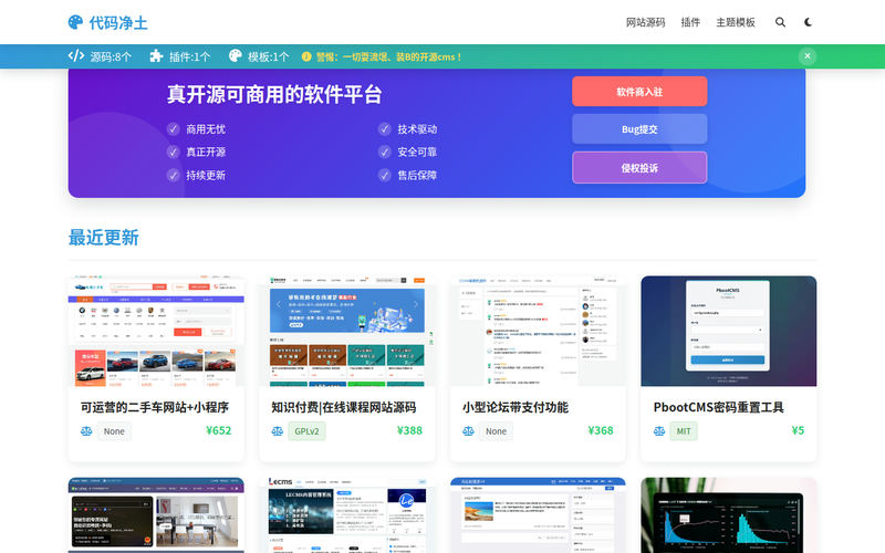 代码净土 - 真正开源、无套路的网站源码下载网站快照