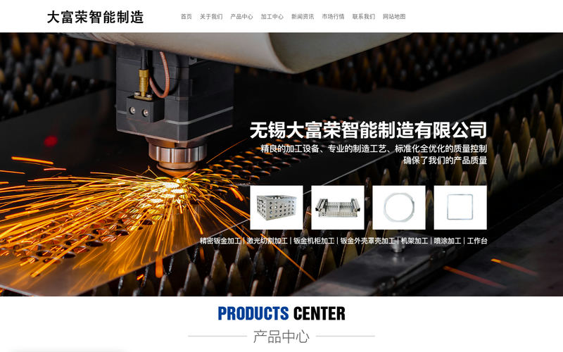 无锡大富荣智能制造有限公司_专业钣金加工厂家_激光切割_钣金定制服务网站快照