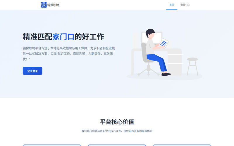 锡保职聘网站快照