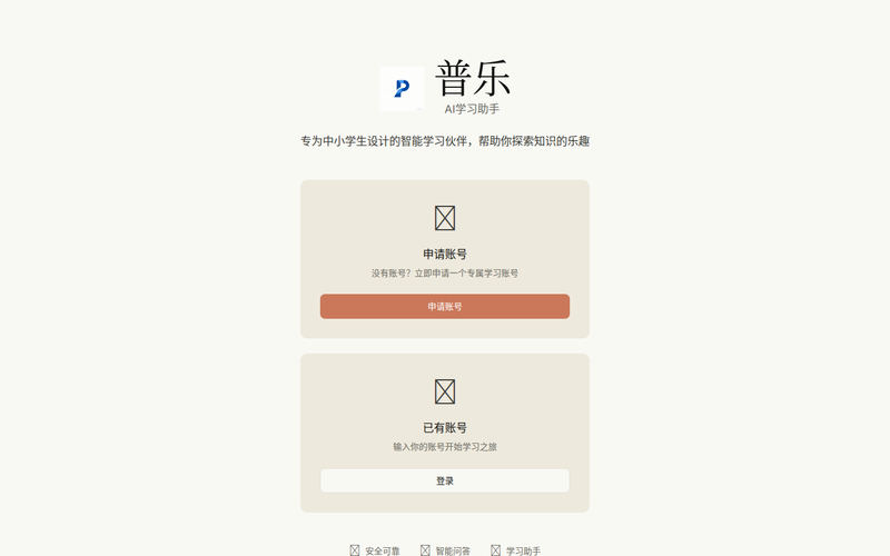 普乐 - AI学习助手网站快照