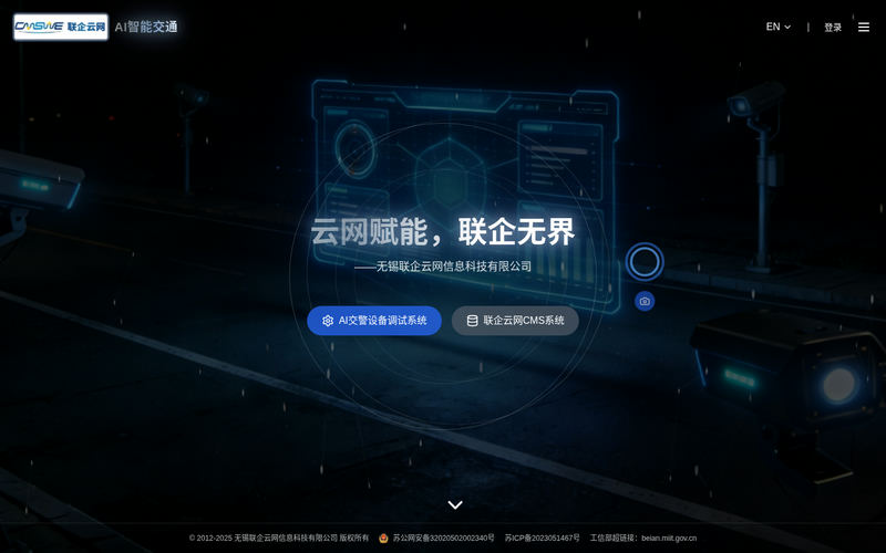 AI智能交通-科技守护出行安全网站快照