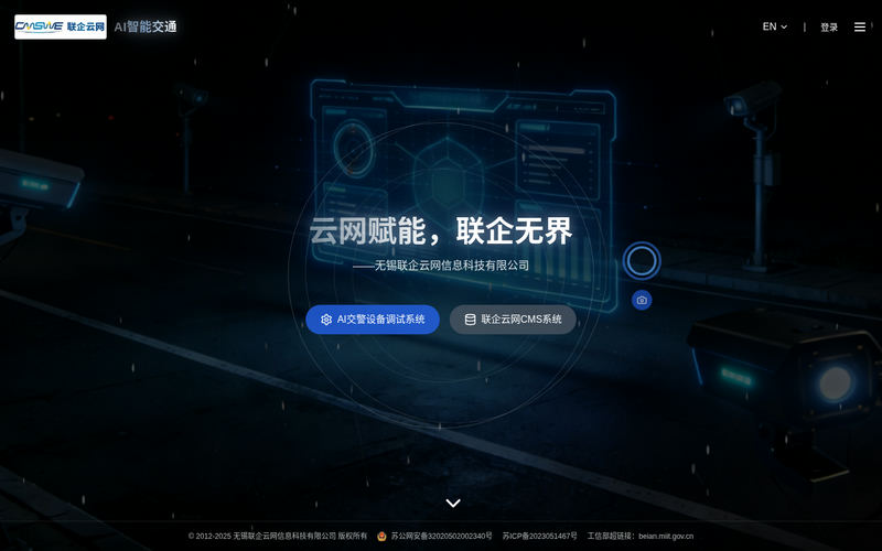AI智能交通-科技守护出行安全网站快照