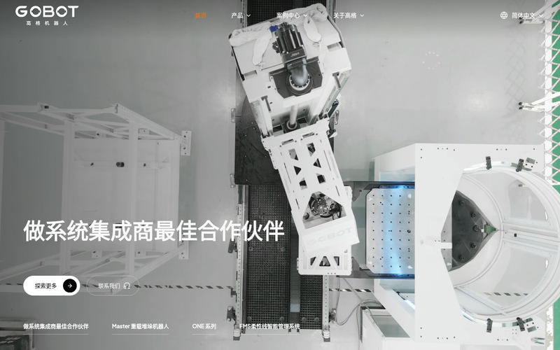 高格机器人—做系统集成商最佳合作伙伴,工业/高精度/托盘/重载堆垛机器人及柔性产线自动化/FMS智能制造解决方案提供商 - 高格机器人GOBOT - 重载堆垛机器人及FMS柔性产线智能制造解决方案提供商网站快照