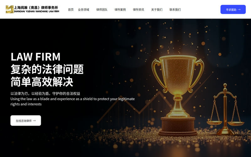 上海阅瀚（南昌）律师事务所官网|南昌刑事|南昌律师|南昌律师事务所|上海阅瀚（无锡）|上海阅瀚（合肥）网站快照