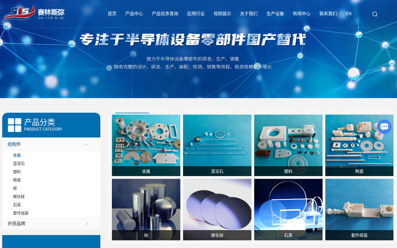 半导体设备零部件-陶瓷零部件-石英零部件价格-赛林斯弥(无锡)电子科技有限公司网站快照