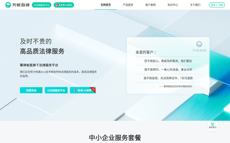 无忧吾律法律服务平台网站快照