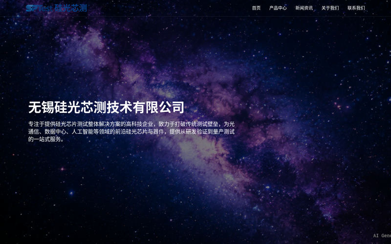 硅光芯测 - 专业的硅光芯片测试方案提供商网站快照