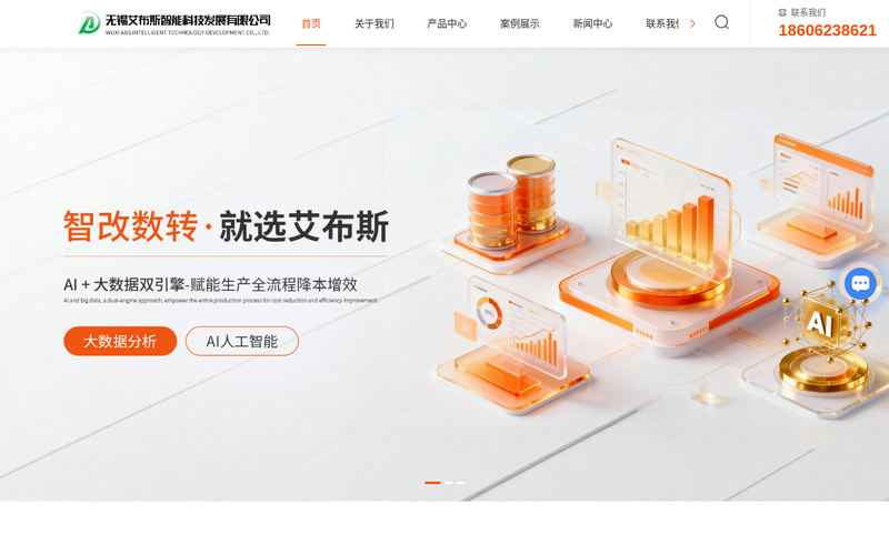 纺织家纺MES-WMS智能仓库-智能工厂-大数据分析-无锡艾布斯智能科技发展有限公司网站快照