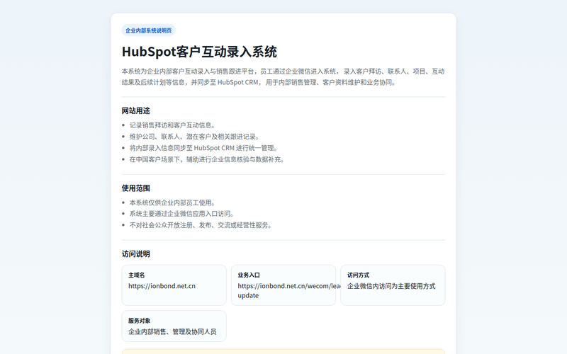 HubSpot客户互动录入系统网站快照