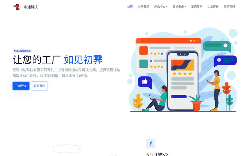 中迪科技 - 工业智能制造软件解决方案网站快照