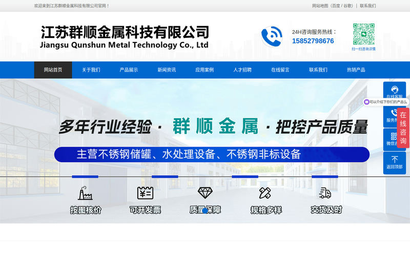 江苏群顺金属科技有限公司不锈钢非标定制加工_储罐_塔器_换热器-江苏群顺金属科技有限公司【官网】网站快照