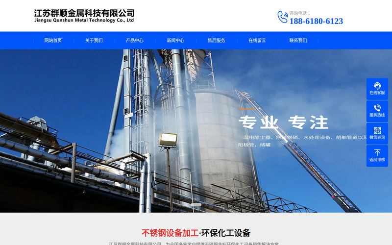 江苏群顺金属科技有限公司网站快照