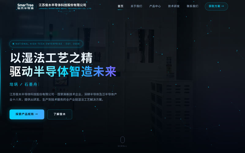 江苏俊木半导体科技股份有限公司 — 半导体及泛半导体湿法工艺解决方案网站快照
