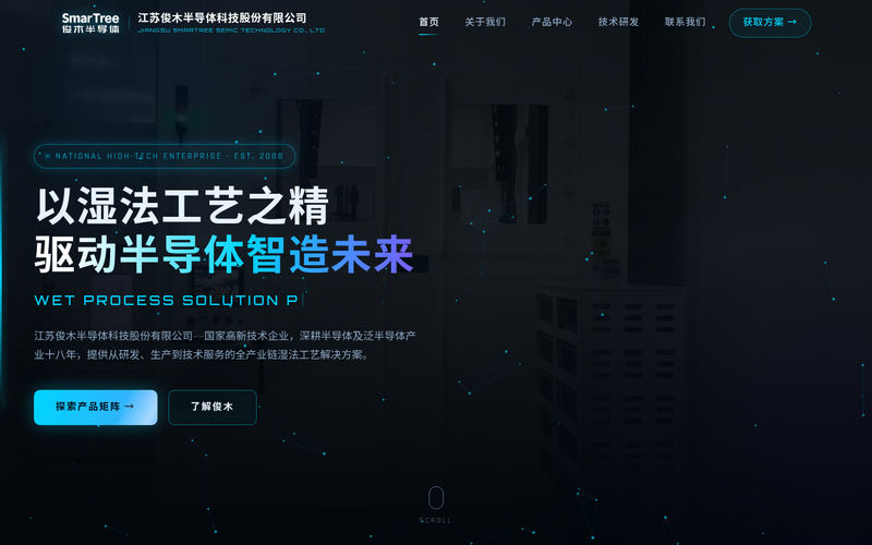 江苏俊木半导体科技股份有限公司 — 半导体及泛半导体湿法工艺解决方案网站快照
