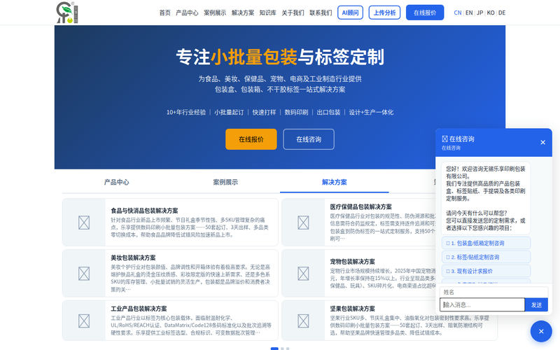 小批量包装盒定制_不干胶标签印刷_数码印刷厂家 - 无锡乐享印刷包装有限公司网站快照