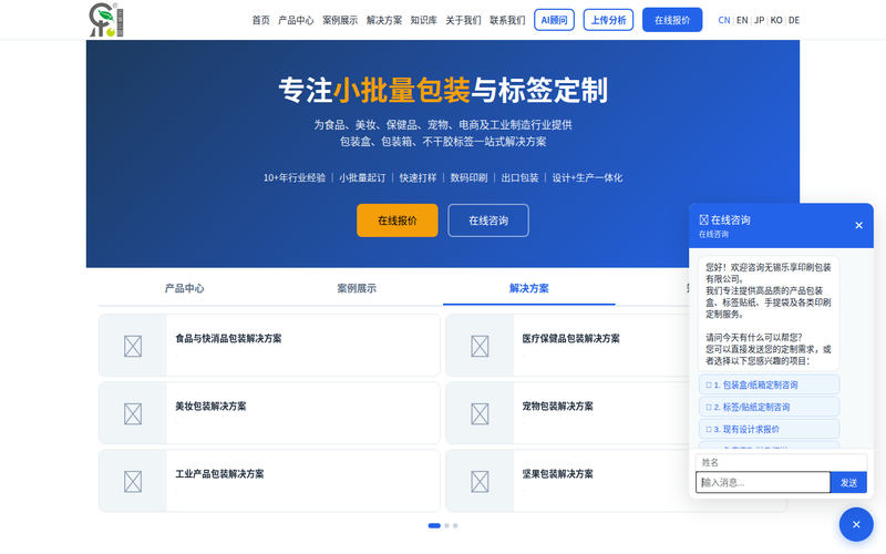 小批量包装盒定制_不干胶标签印刷_数码印刷厂家 - 无锡乐享印刷包装有限公司网站快照