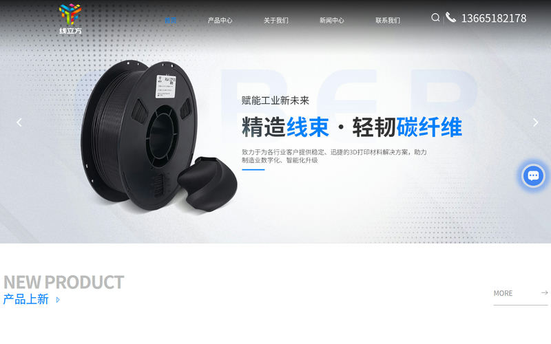 无锡3D线材厂家-3D打印线材-碳纤维增强复合材料-无锡线立方科技有限公司网站快照