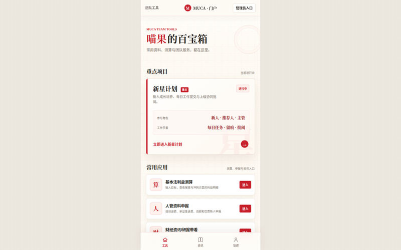 喵果的百宝箱网站快照