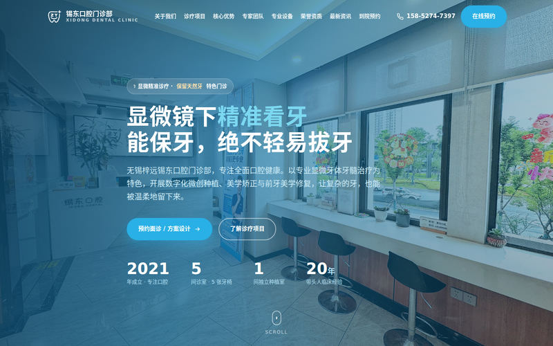 无锡梓远锡东口腔门诊部|显微精准 · 保留天然牙 · 数字化微创种植 · 锡山区安镇口腔网站快照
