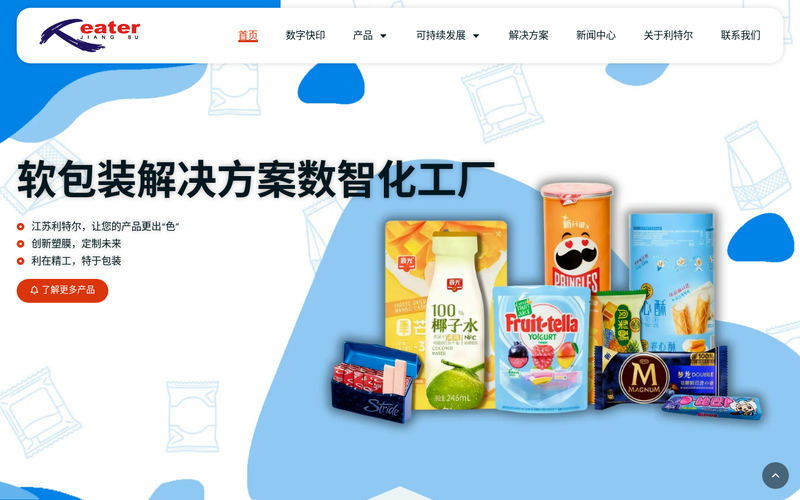利特尔 | 一站式包装创新与环保解决方案网站快照