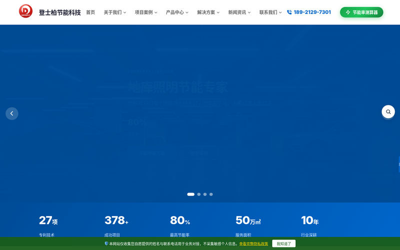 登士柏物联照明 | 专业照明节能服务商 — EMC合同能源管理网站快照