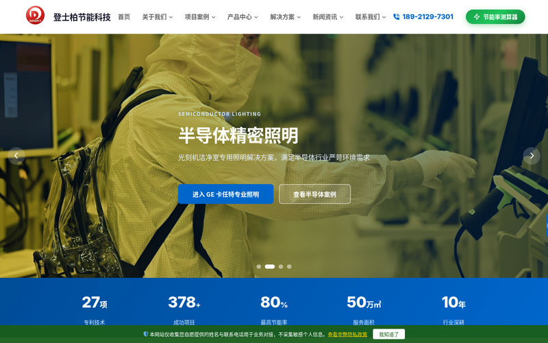 登士柏物联照明 | 专业照明节能服务商 — EMC合同能源管理网站快照