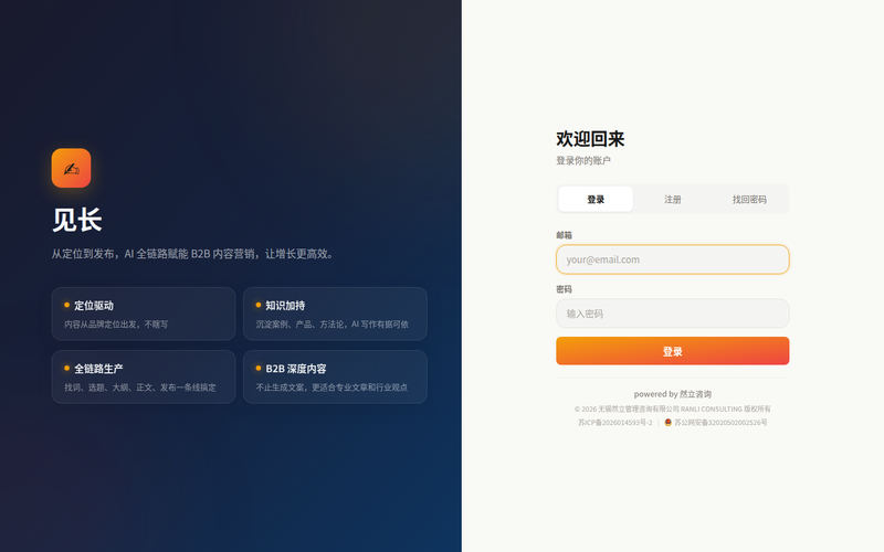 To B内容营销专家网站快照