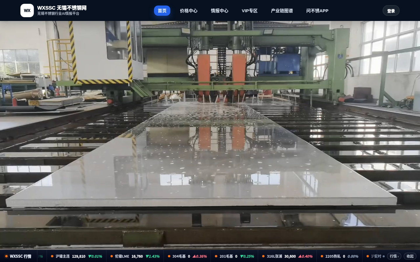 无锡不锈钢价格行情_无锡不锈钢现货报价与期货走势_WXSSC网站快照