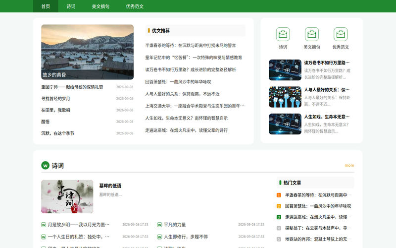 古今诗词赏析_优美诗词网网站快照