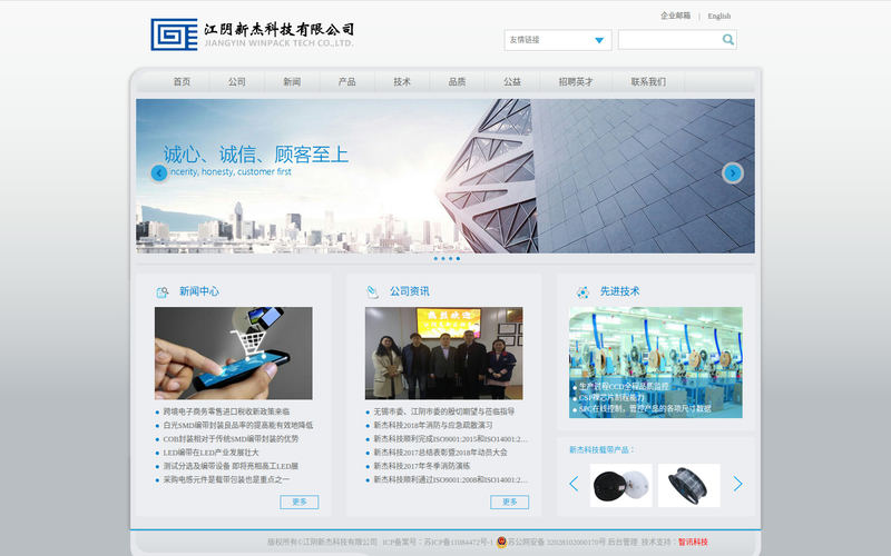 江阴新杰科技有限公司网站快照