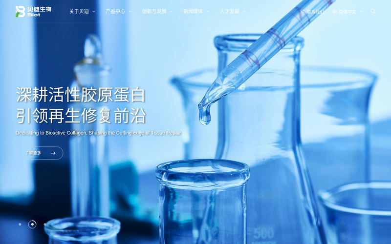 贝迪生物网站快照