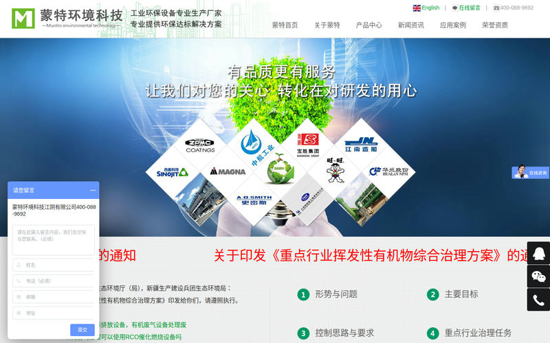 蒙特环境科技江阴有限公司网站快照