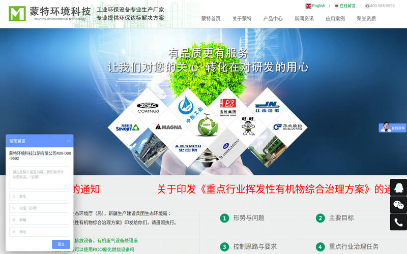 蒙特环境科技江阴有限公司网站快照