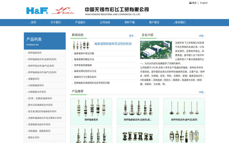 中国无锡市宏飞工贸有限公司-[官网]网站快照
