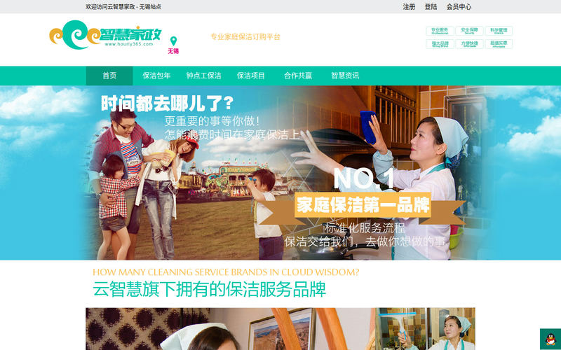 找无锡保洁公司做家庭钟点工保洁/保洁包年/日常大扫除,首选云智慧家政保洁 - 云智慧家政网站快照