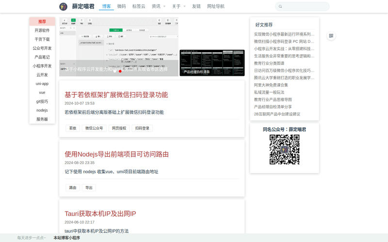 薛定喵君网站快照