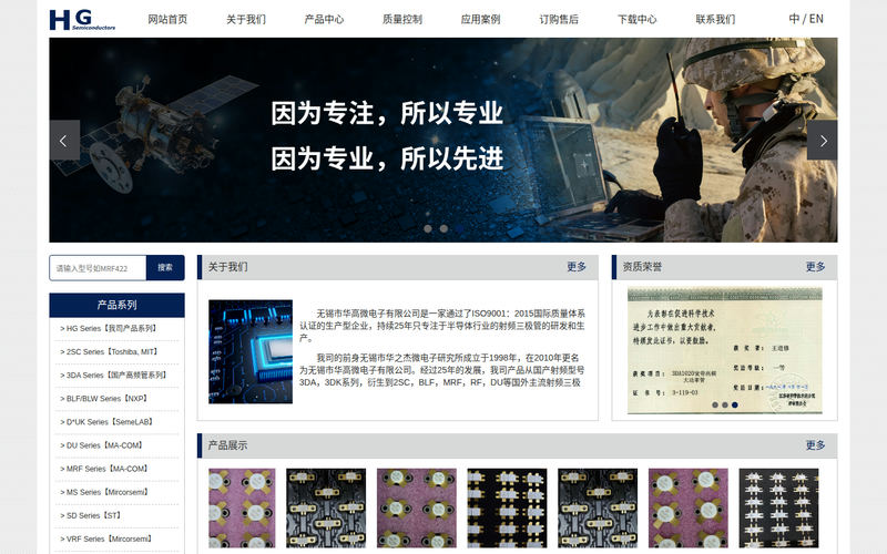 无锡市华高微电子有限公司网站快照
