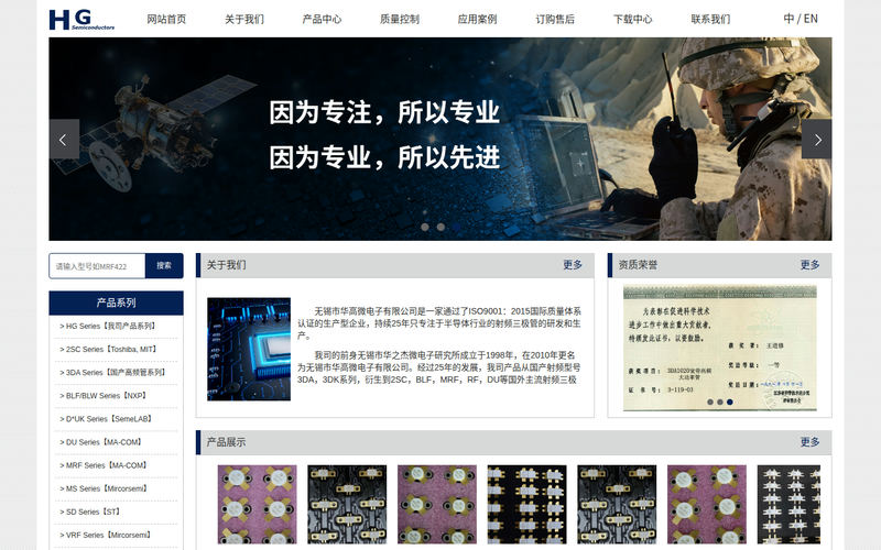 无锡市华高微电子有限公司网站快照