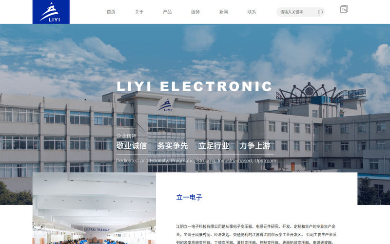 江阴立一电子科技有限公司网站快照