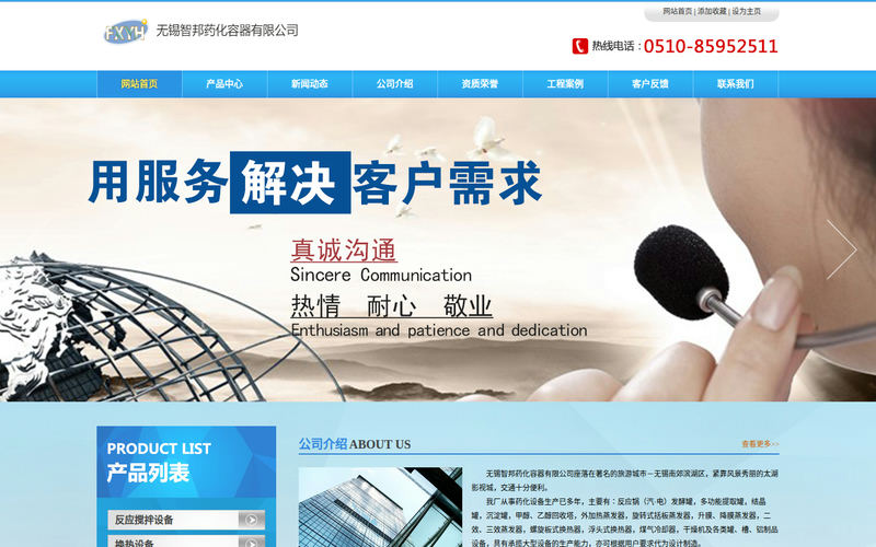 无锡智邦药化容器有限公司网站快照
