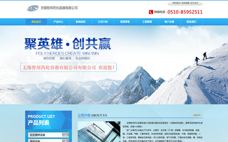 无锡智邦药化容器有限公司网站快照